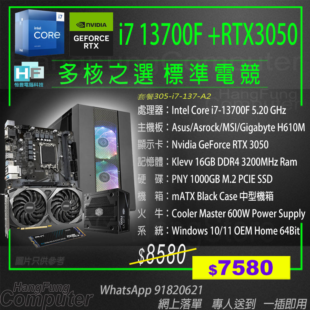 Intel i7-13700F, 16GB RAM , 1000GB SSD, RTX3050 中階電競精選