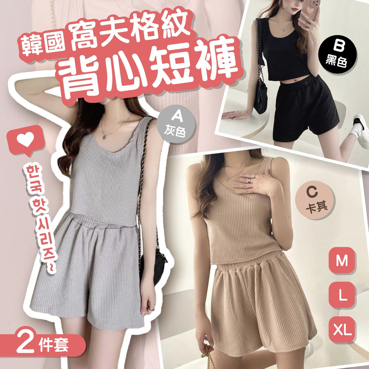 韓國窩夫格紋背心短褲兩件套