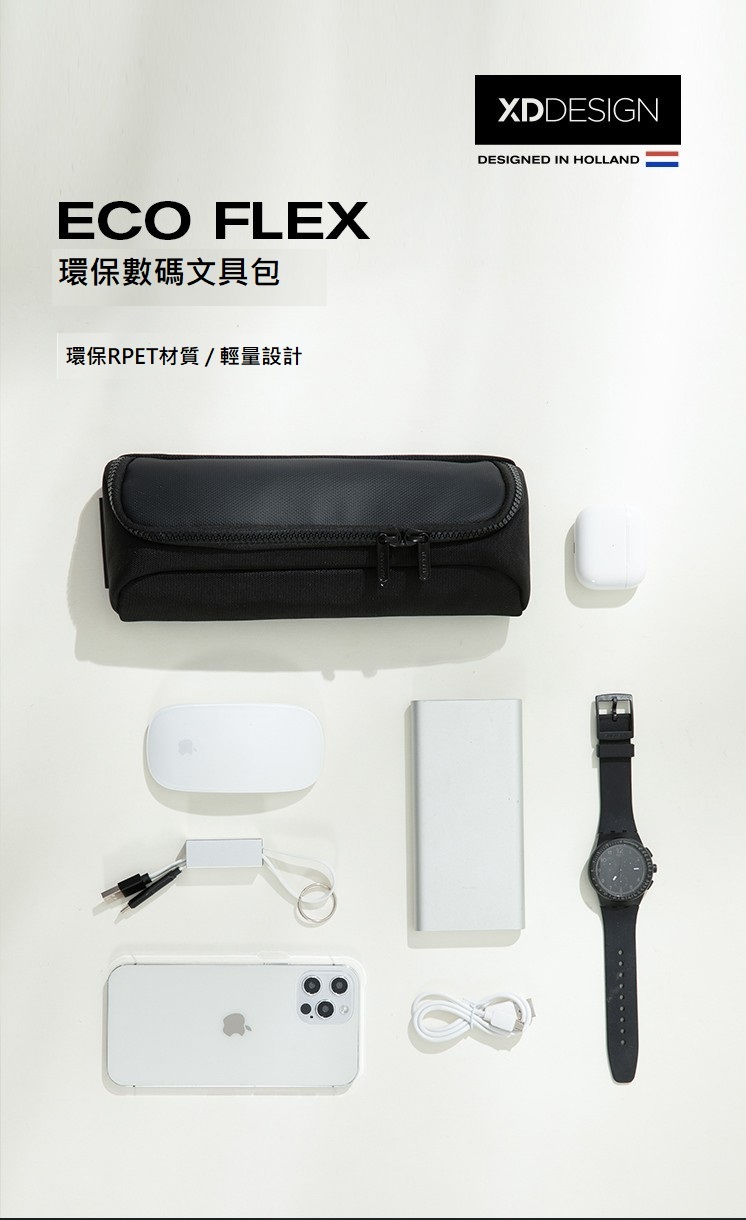 XD Design Eco Flex Tech Pouch 環保數碼文具包 EP788.011