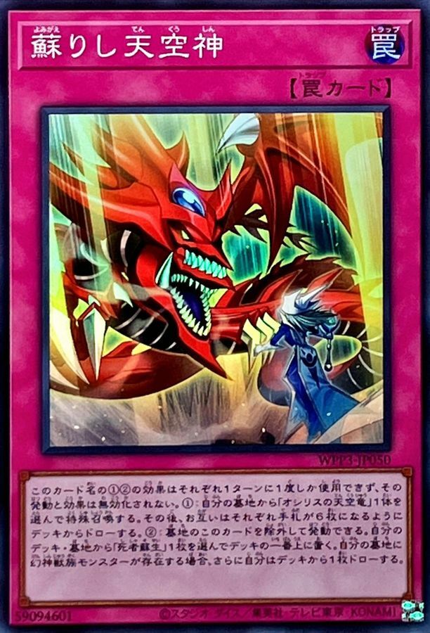 WPP3-JP050 蘇りし天空神