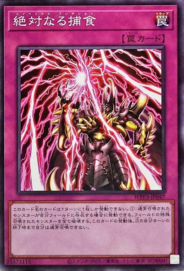 WPP3-JP047 絶対なる捕食