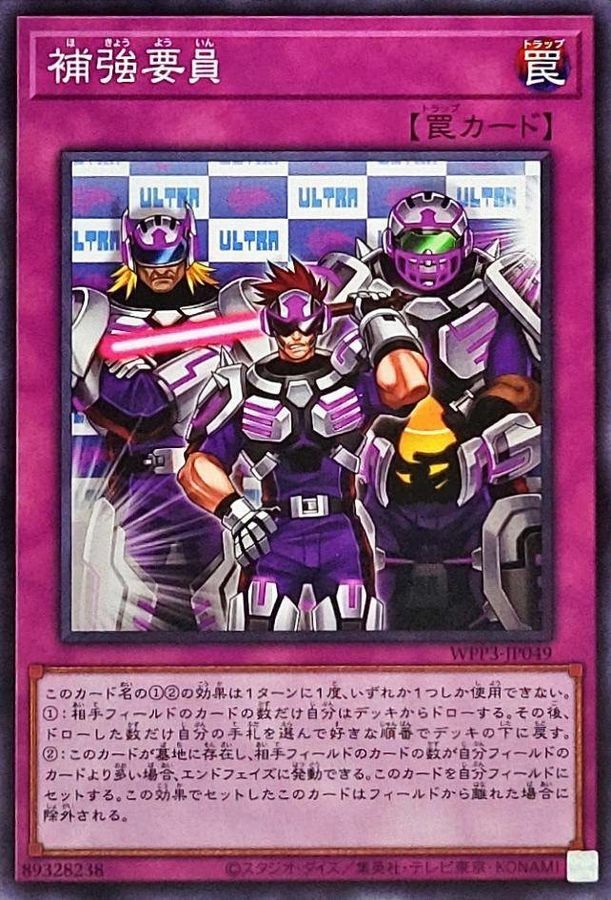 WPP3-JP049 補強要員