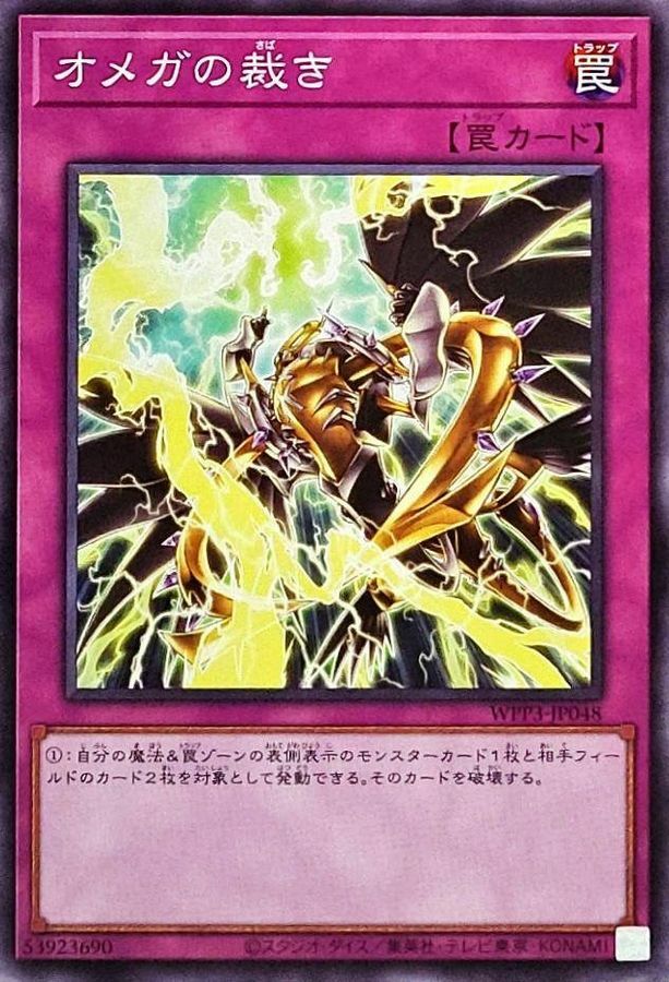 WPP3-JP048 オメガの裁き