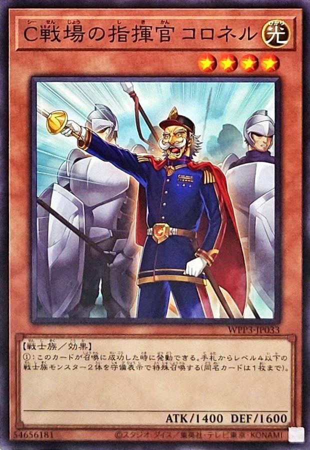 WPP3-JP033 C戦場の指揮官 コロネル