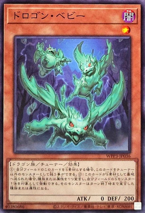 WPP3-JP036 ドロゴン・ベビー