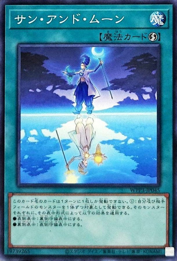 WPP3-JP045 サン・アンド・ムーン