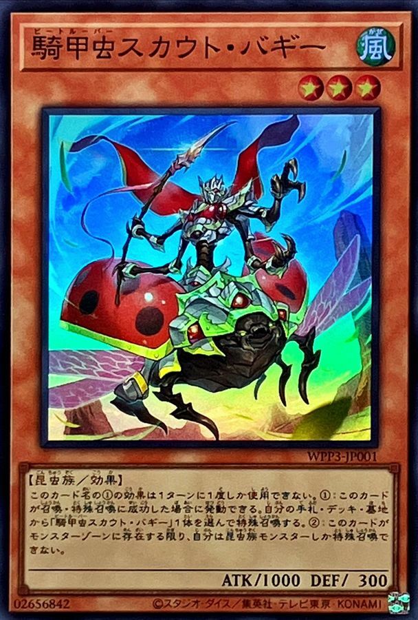 WPP3-JP001 騎甲虫スカウト・バギー