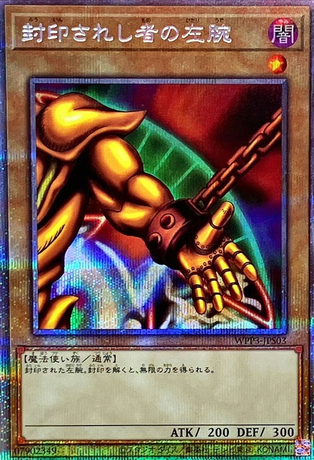 WPP3-JPS03 封印されし者の左腕