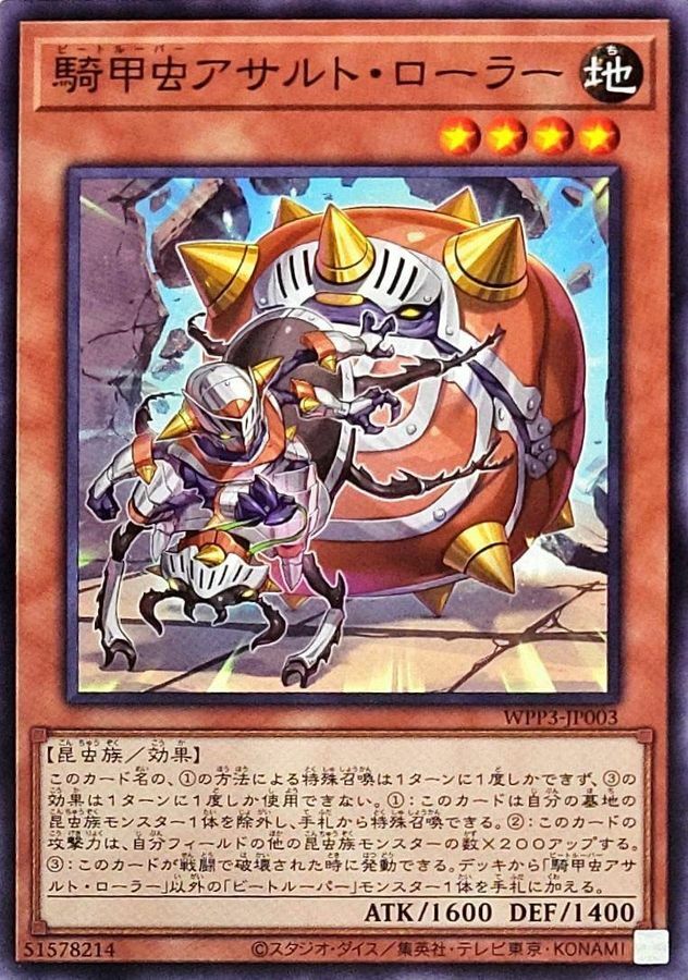 WPP3-JP003 騎甲虫アサルト・ローラー