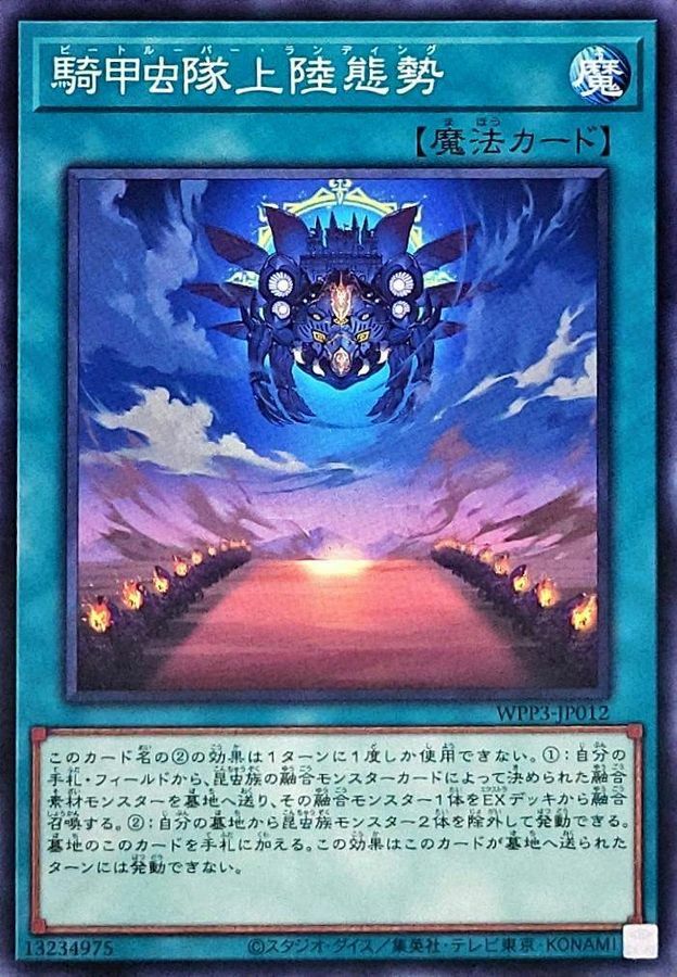 WPP3-JP012 騎甲虫隊上陸態勢