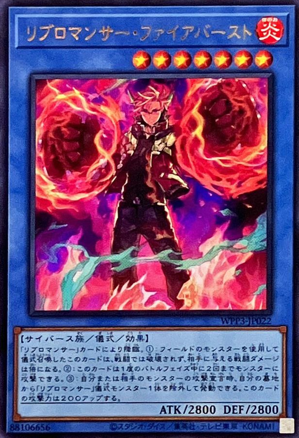 WPP3-JP022 リブロマンサー・ファイアバースト