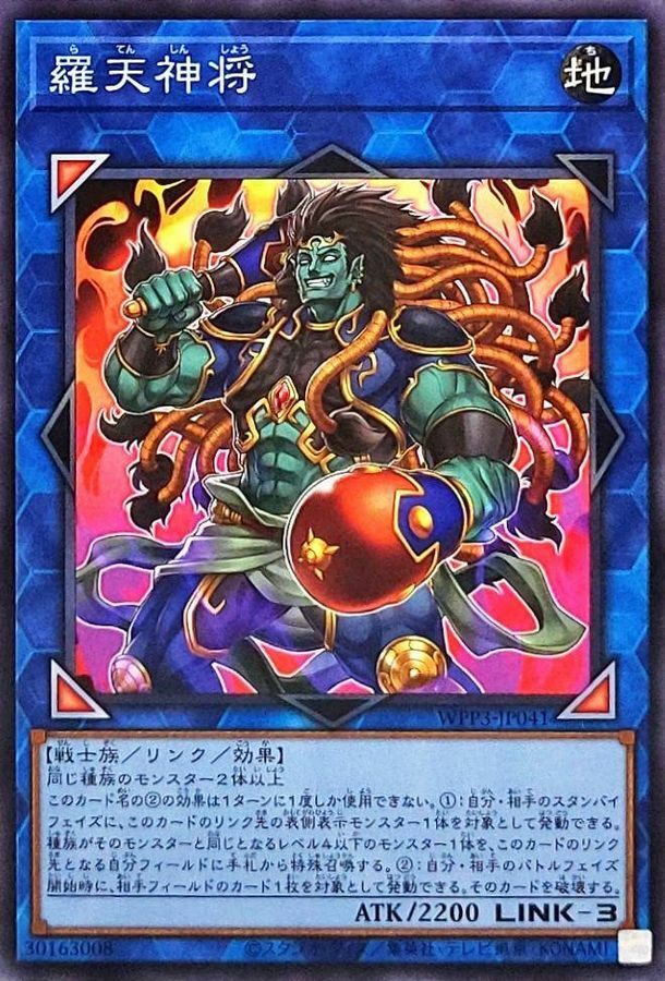 WPP3-JP041 羅天神将