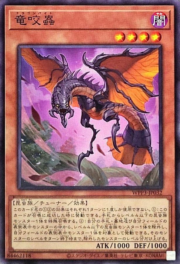 WPP3-JP032 竜咬蟲