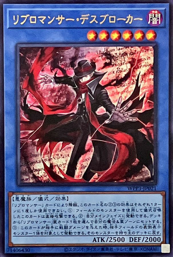 WPP3-JP021 リブロマンサー・デスブローカー