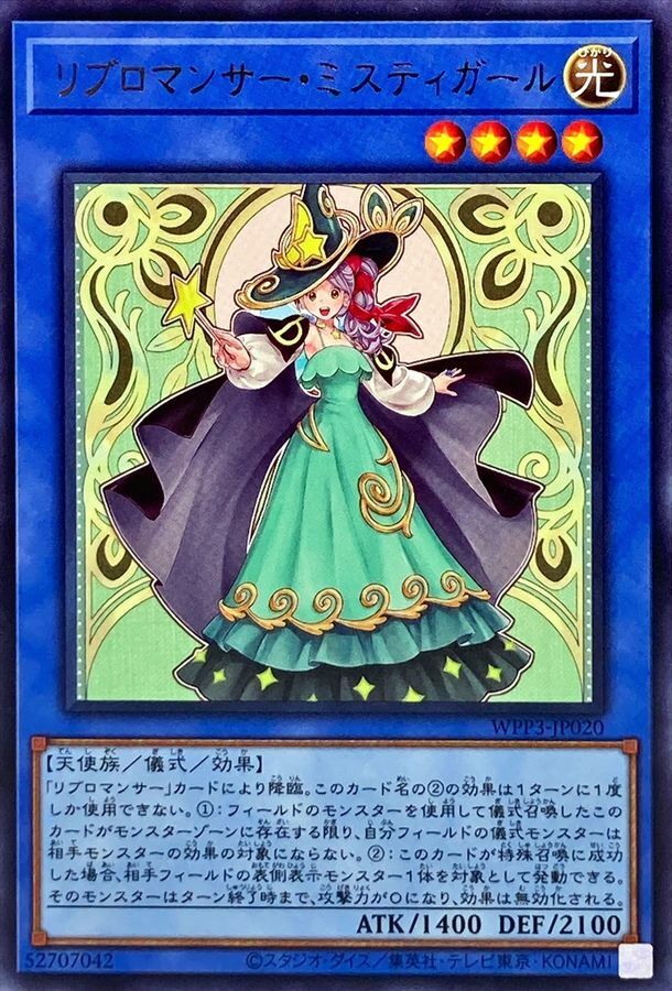 WPP3-JP020 リブロマンサー・ミスティガール