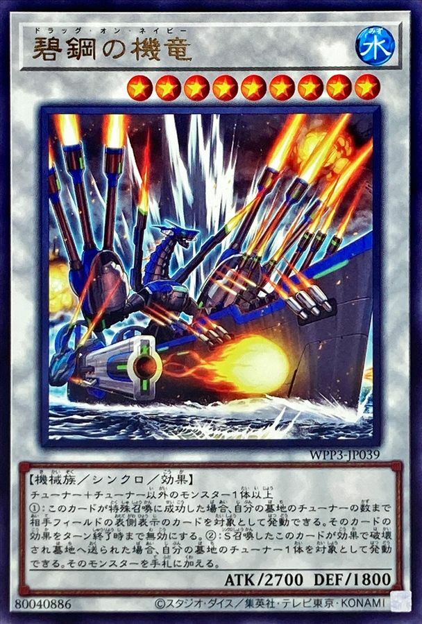 WPP3-JP039 碧鋼の機竜