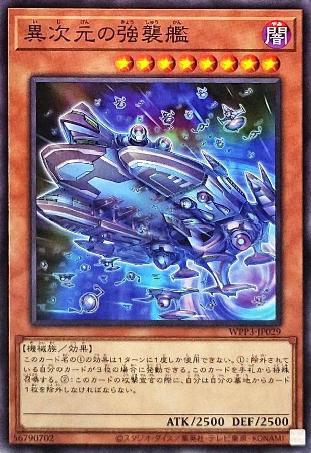 WPP3-JP029 異次元の強襲艦