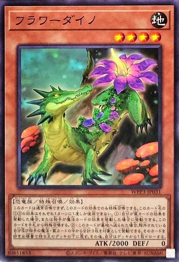 WPP3-JP031 フラワーダイノ