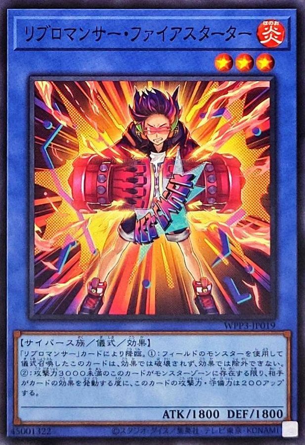 WPP3-JP019 リブロマンサー・ファイアスターター