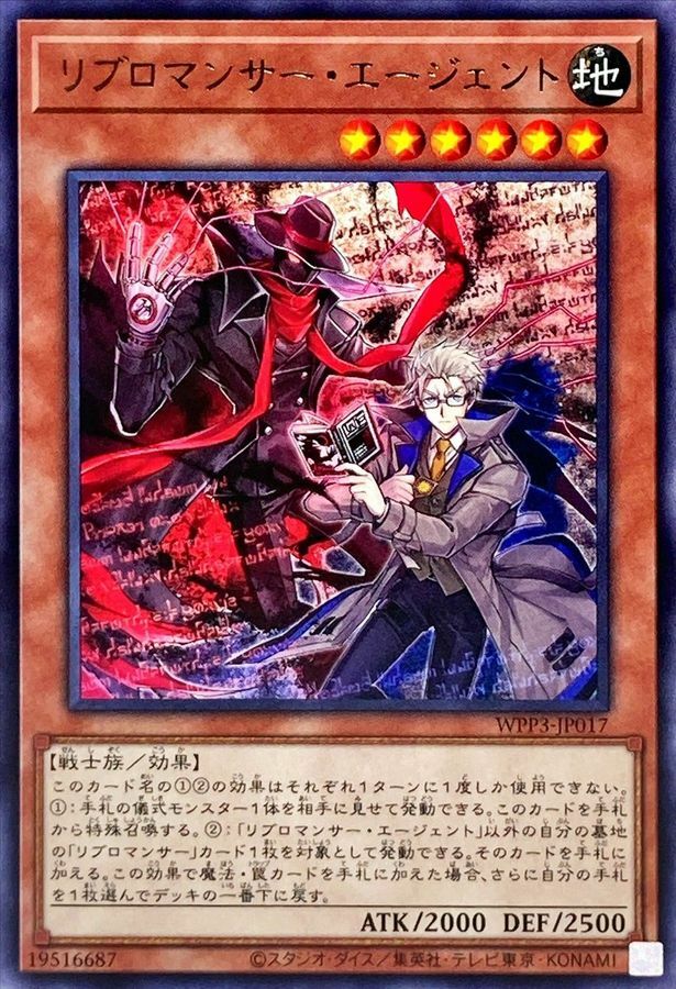 WPP3-JP017 リブロマンサー・エージェント