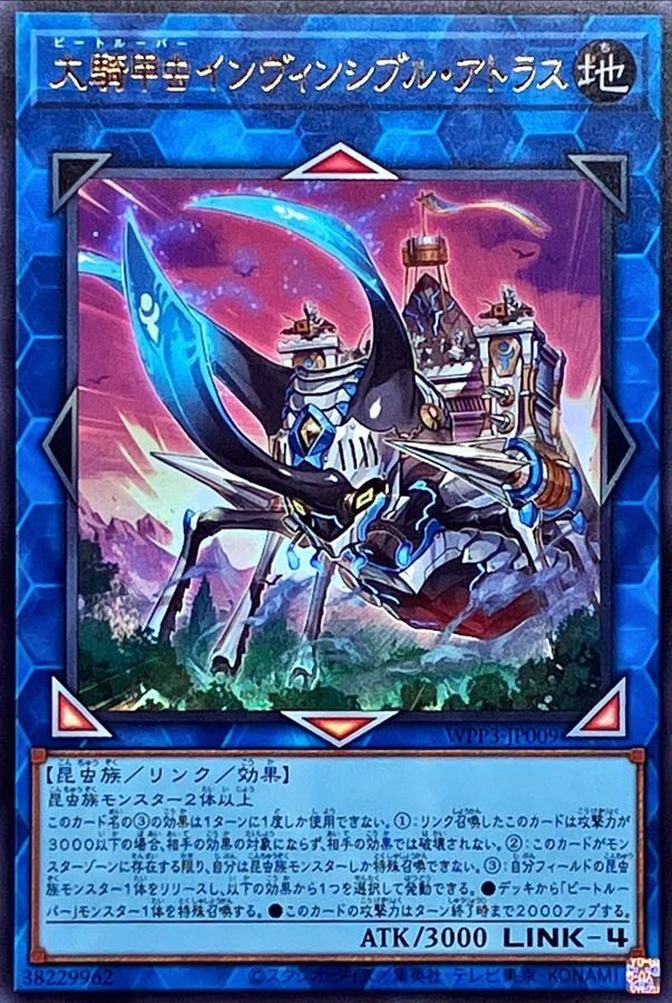 WPP3-JP009 大騎甲虫インヴィンシブル・アトラス