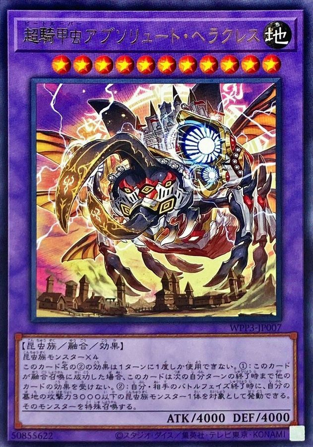 WPP3-JP007 超騎甲虫アブソリュート・ヘラクレス