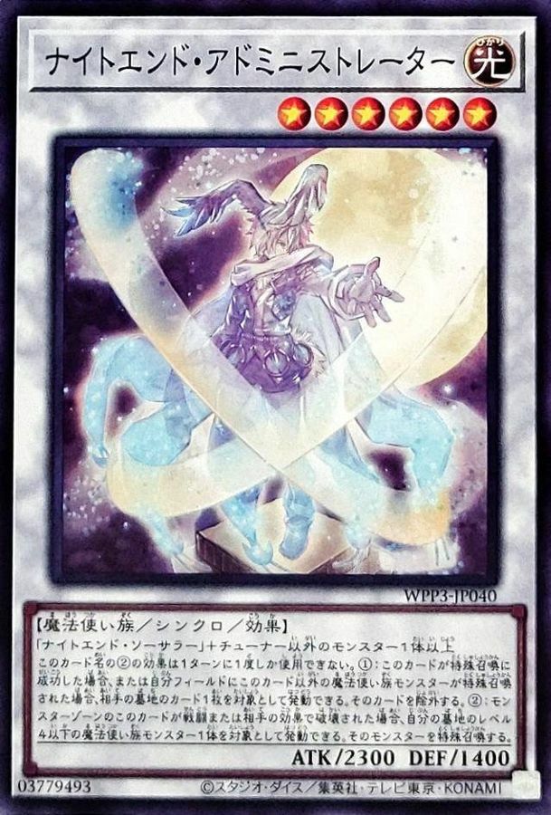 WPP3-JP040 ナイトエンド・アドミニストレーター