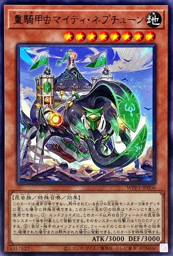 WPP3-JP006 重騎甲虫マイティ・ネプチューン