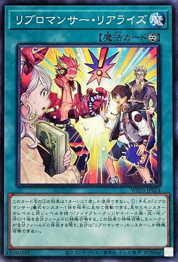 WPP3-JP024 リブロマンサー・リアライズ