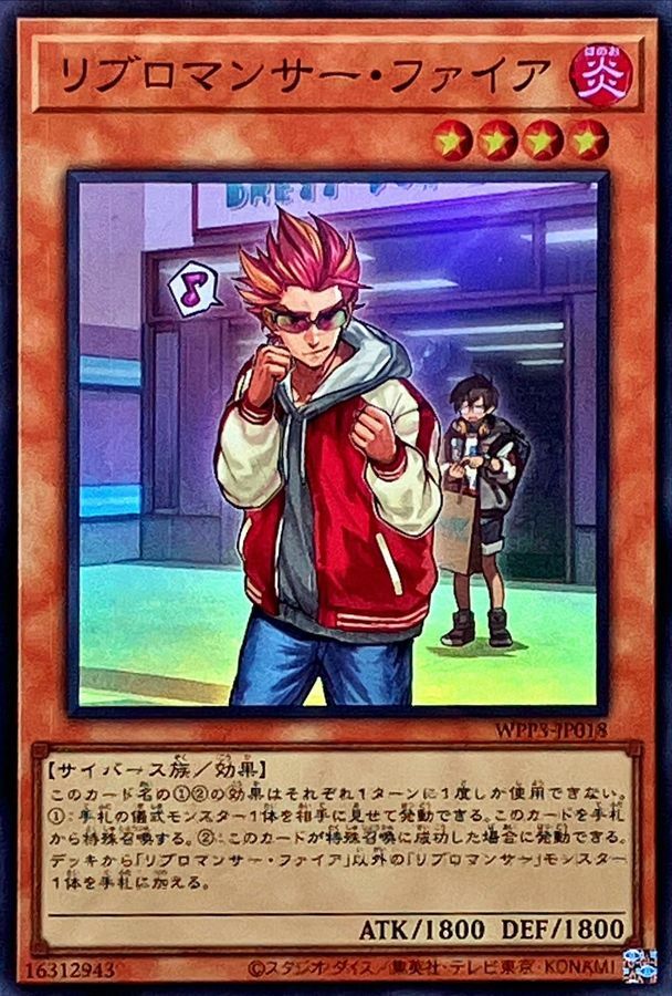 WPP3-JP018 リブロマンサー・ファイア