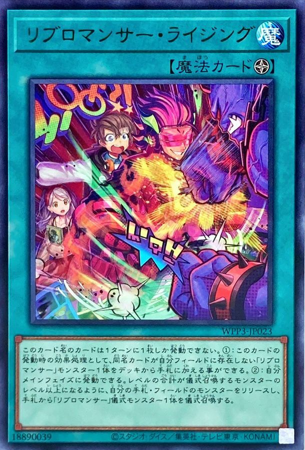 WPP3-JP023 リブロマンサー・ライジング