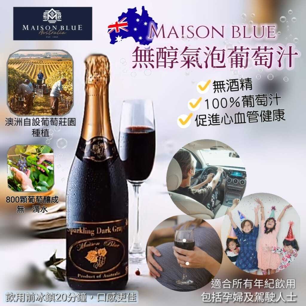 澳洲Maison Blue無醇氣泡葡萄酒750ml