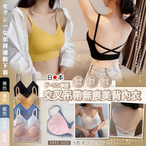 日本蠶ド-ソン朵森美堂性感交叉美背背心 1套2件