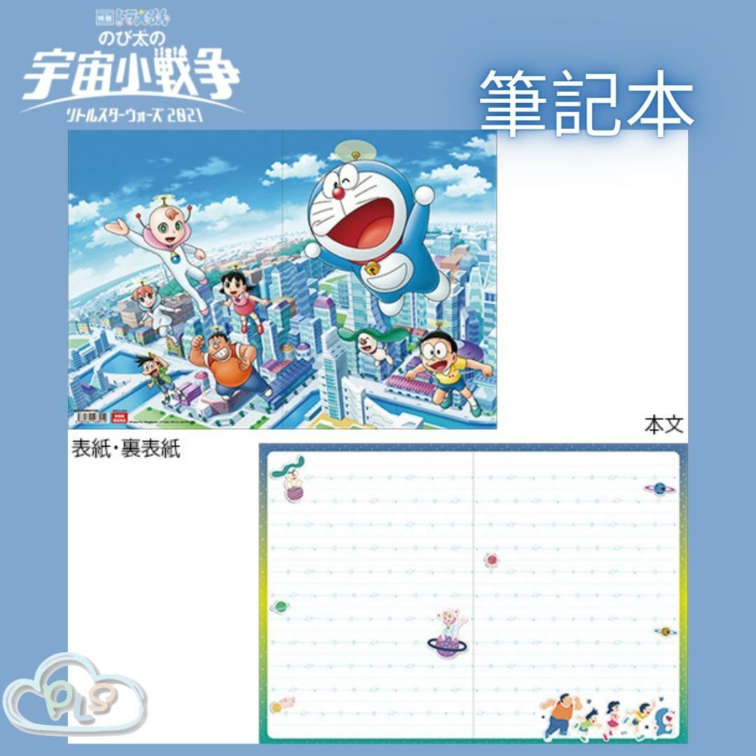 現貨 日本製 B5筆記本 多啦A夢 大雄的宇宙小戰爭 映畫紀念品 筆記本#20127