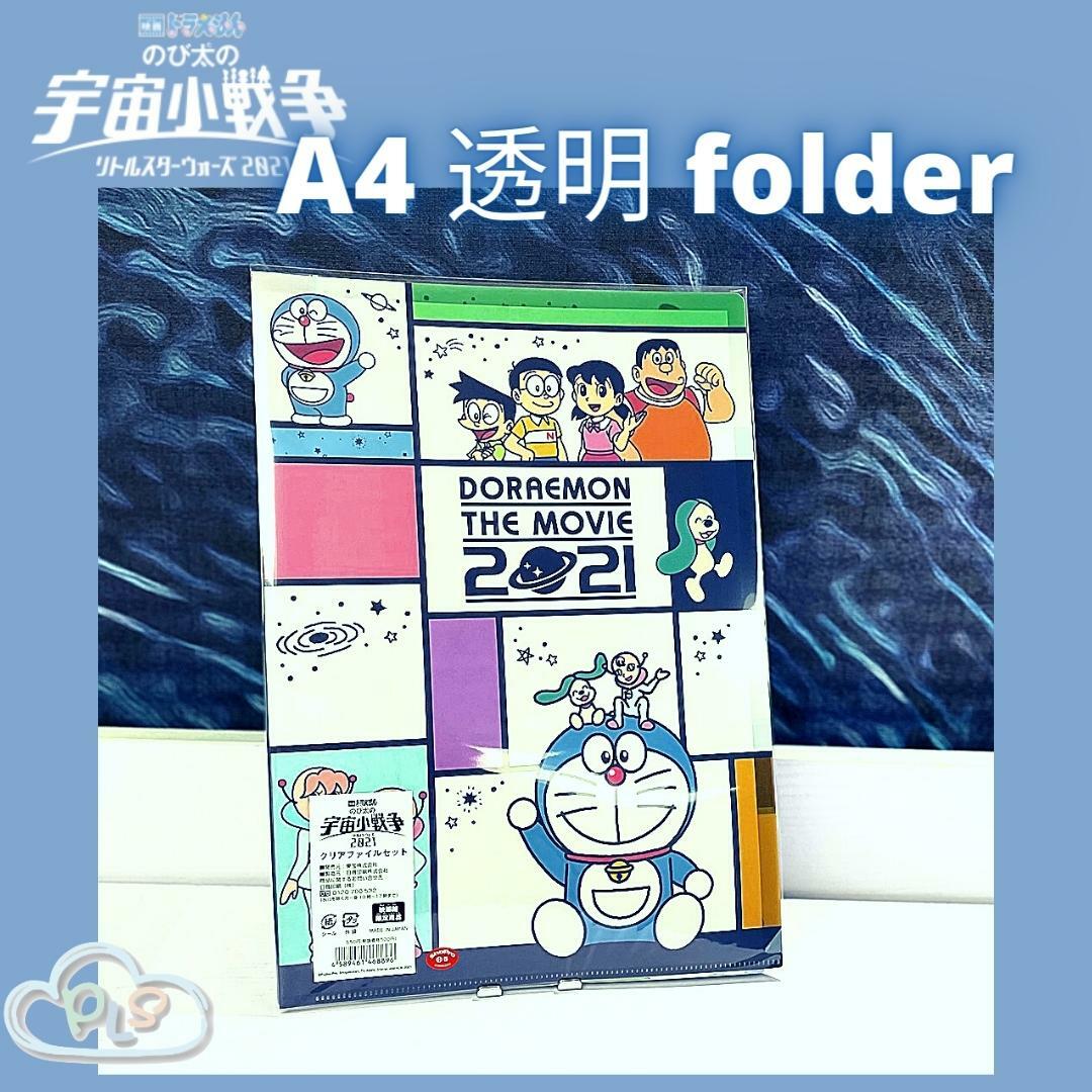 現貨 日本製 A4 folder 2pcs 套裝 多啦A夢 大雄的宇宙小戰爭 映畫紀念品 #20134