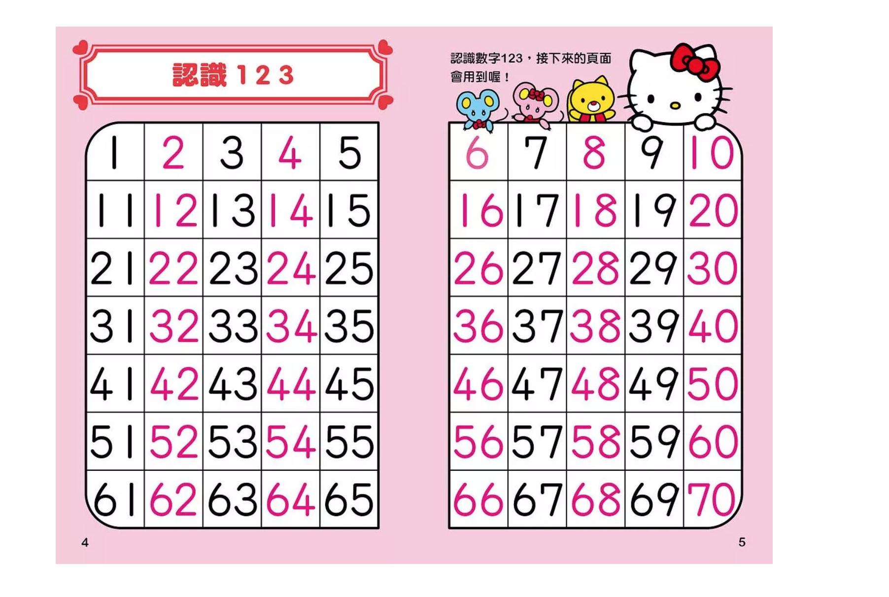 Hello Kitty快樂連連看