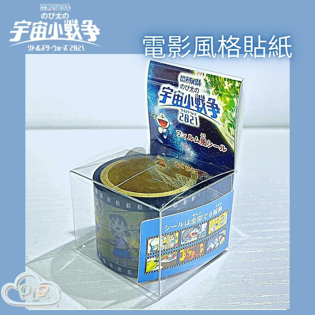 現貨 日本製 卷型電影風格貼紙 多啦A夢 大雄的宇宙小戰爭 映畫紀念品 電影#20162