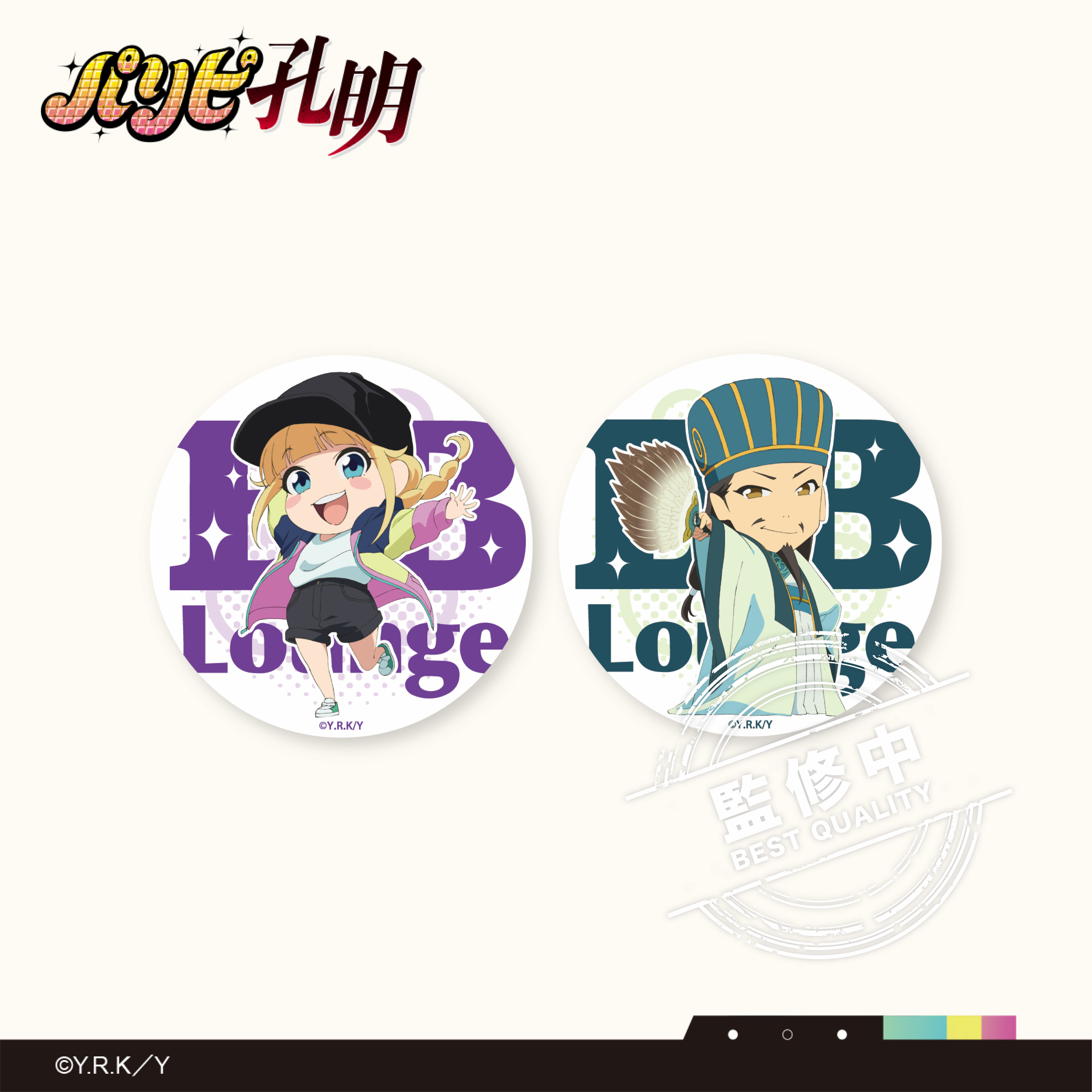 派對咖孔明-胸章 (二款)