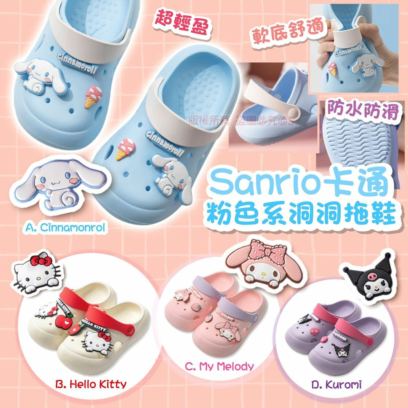 Sanrio卡通粉色系洞洞拖鞋-2300338