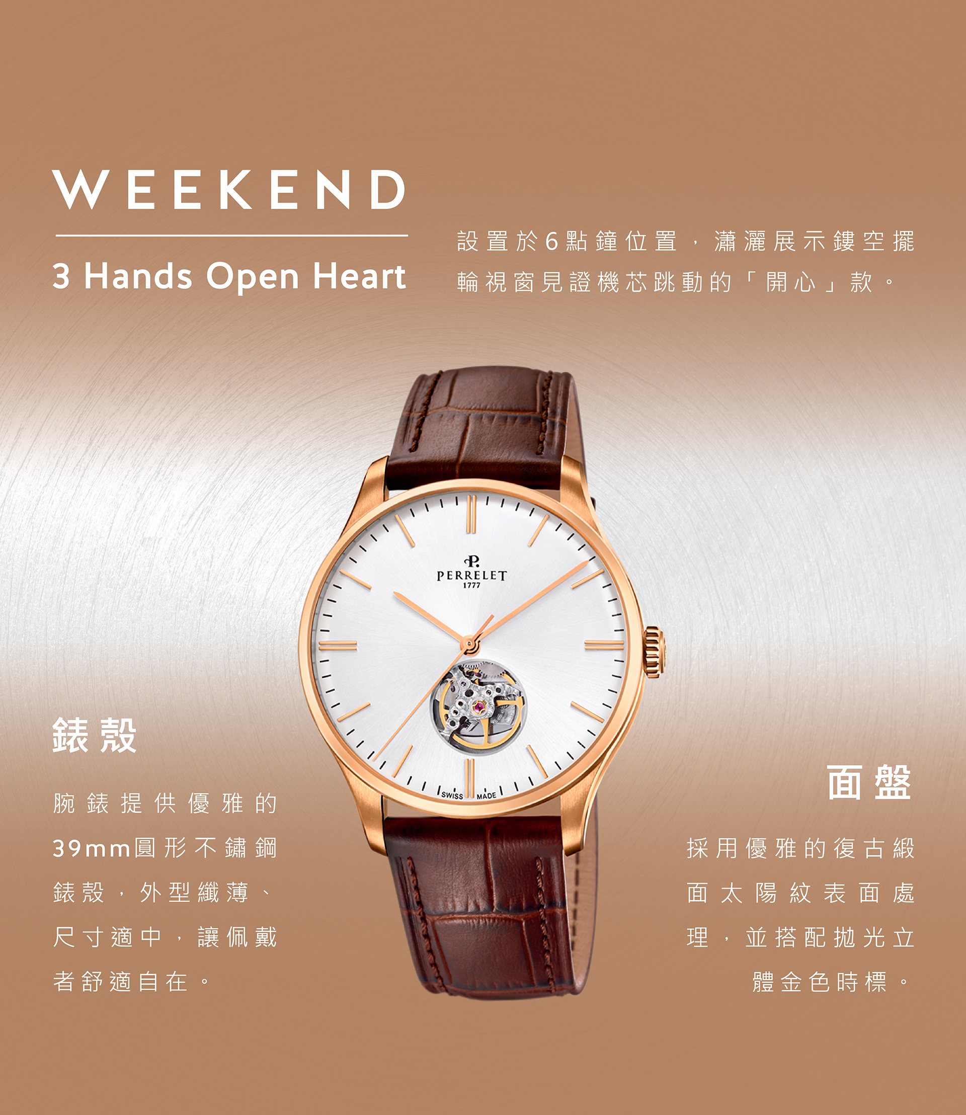 Perrelet 沛力錶 WEEKEND 3 hands open Heart|A1303/1