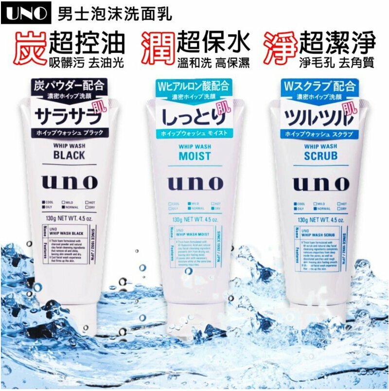 Shiseido 資生堂 - UNO 男士磨砂潔面乳 130g
