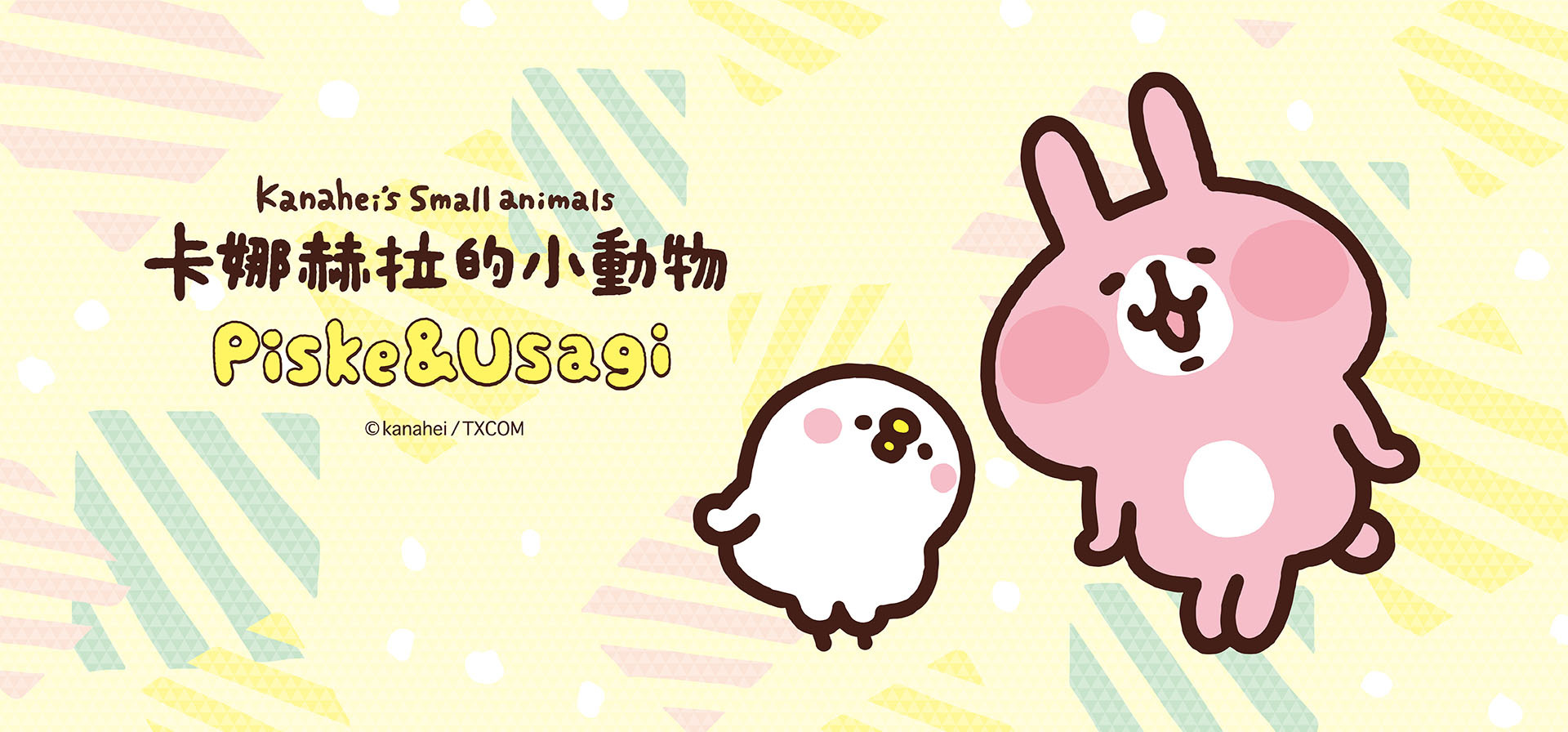 卡娜赫拉的小動物,卡娜赫拉,P助,小雞,兔兔,粉紅兔兔,Kanahei's small animals,Piske,Usagi,Kanahei