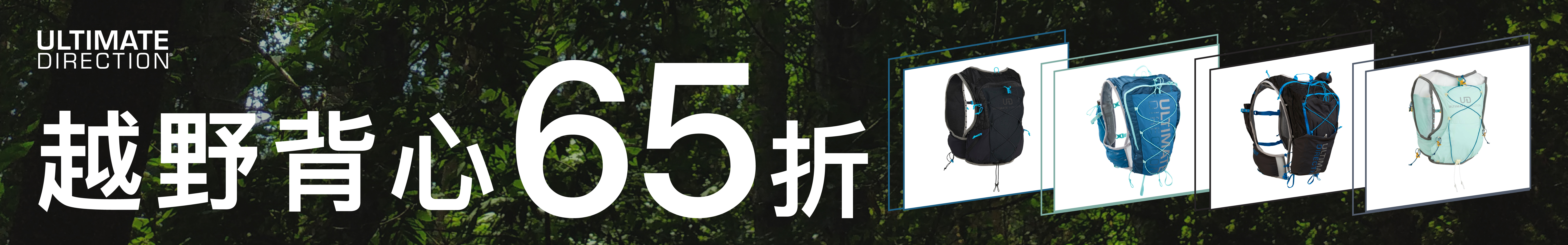 Ultimate Direction 65折