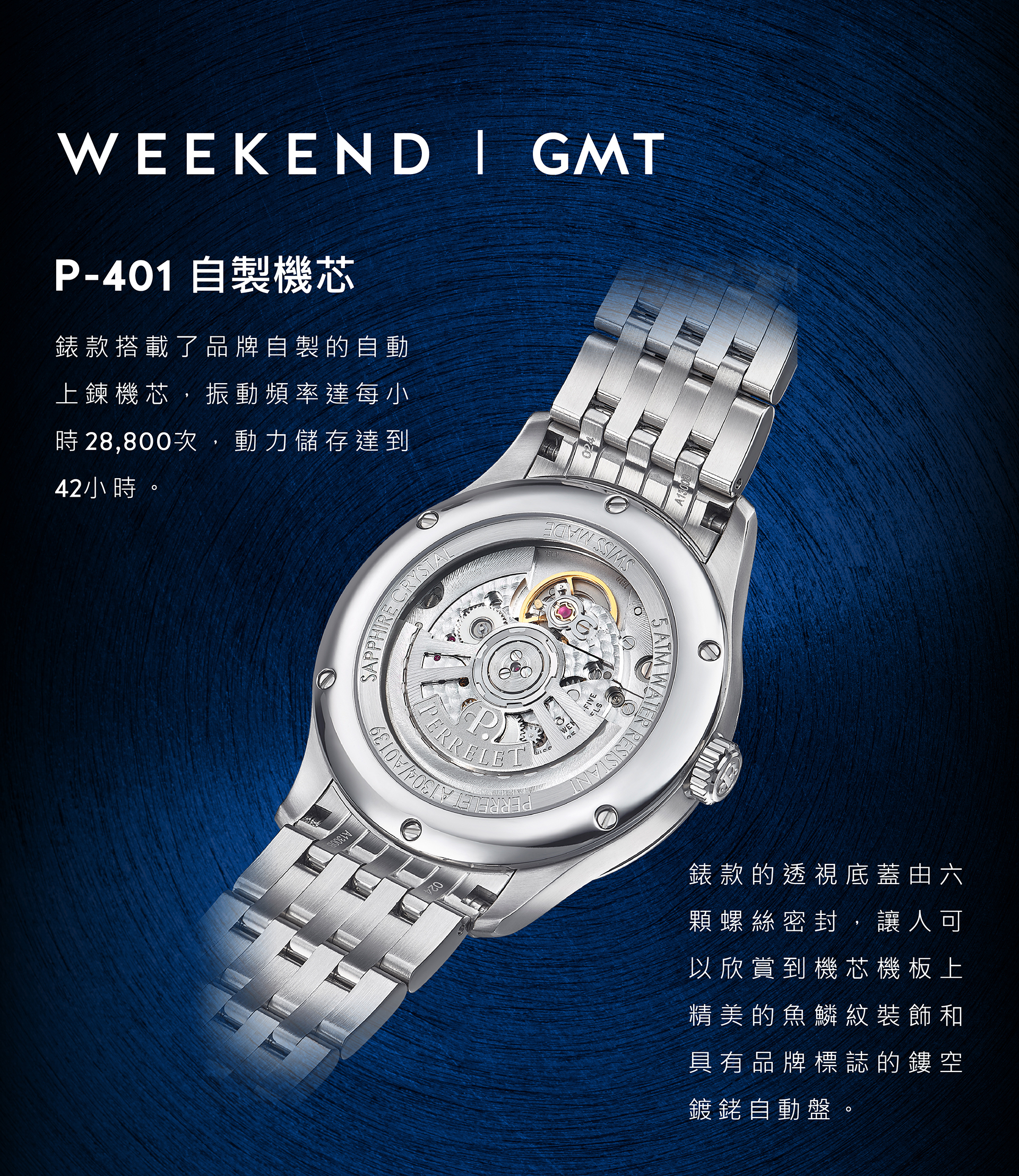 Perrelet 沛力錶 WEEKEND GMT｜A1304/4