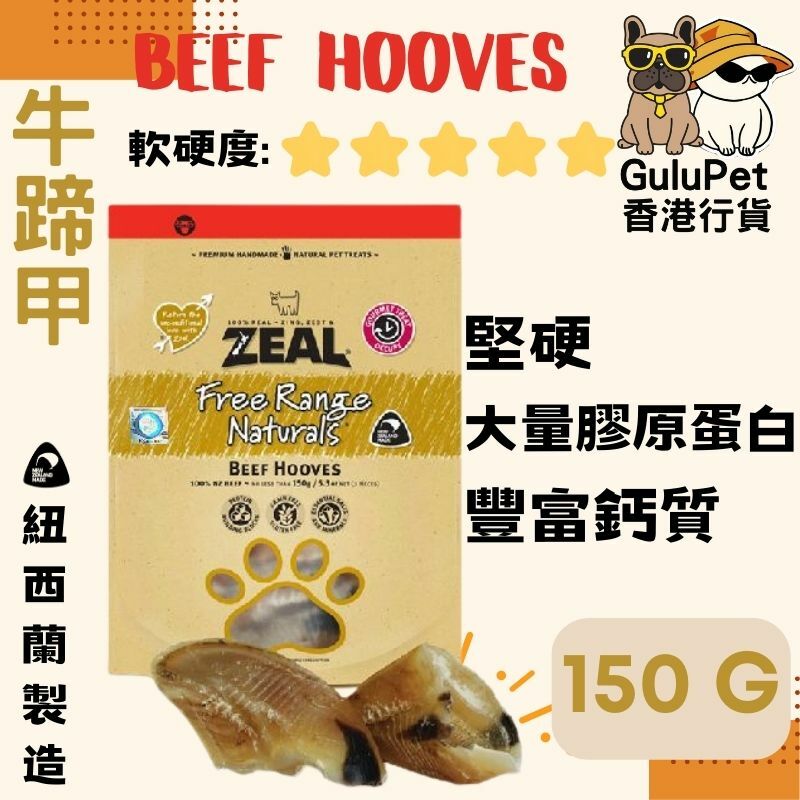 ZEAL狗小食 牛蹄甲 125G