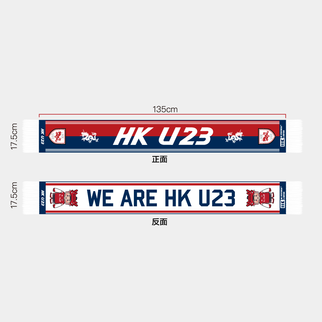 香港U23紀念品--頸巾