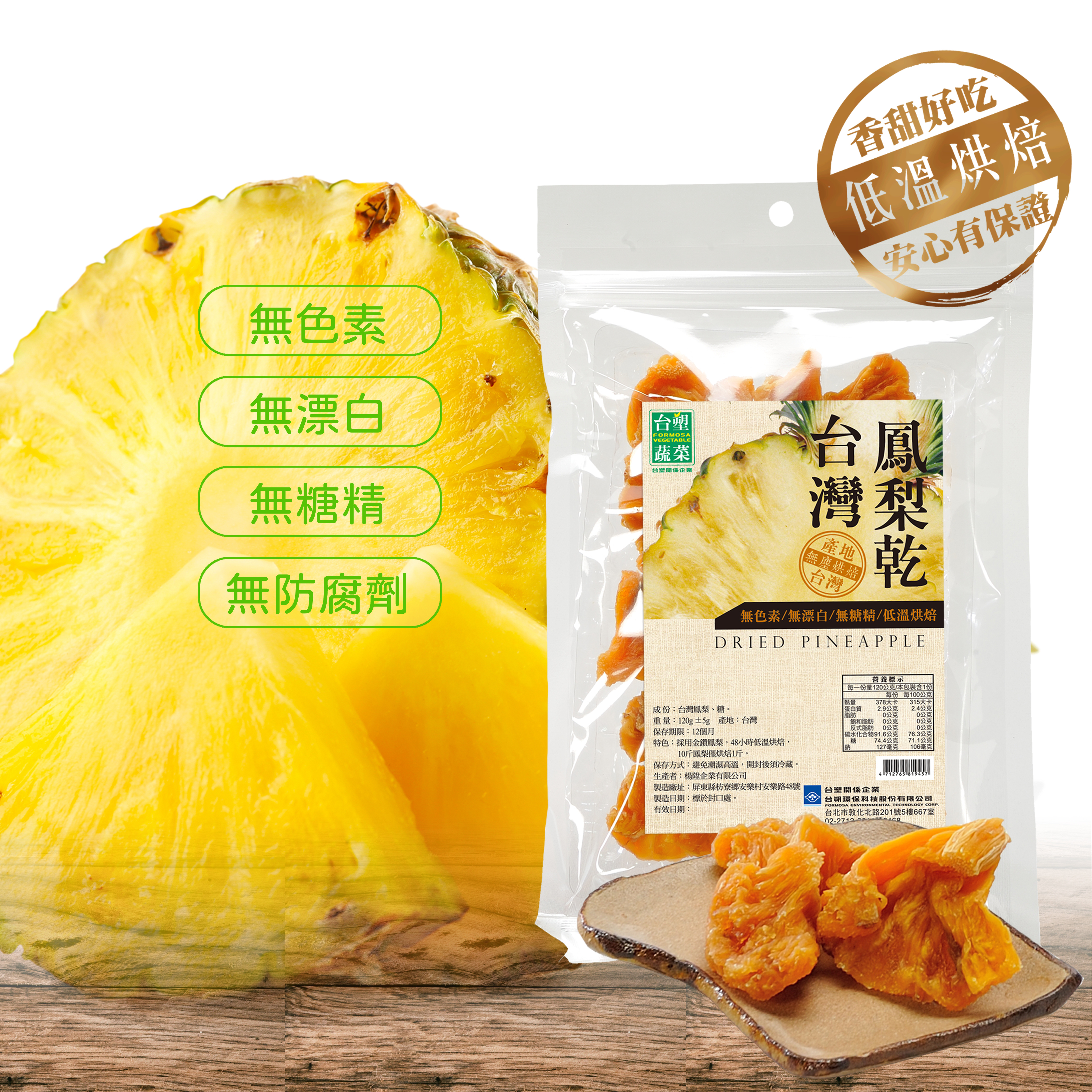 【台塑嚴選】芒果乾、台塑嚴選鳳梨乾混搭組合(單包120g，多規格)