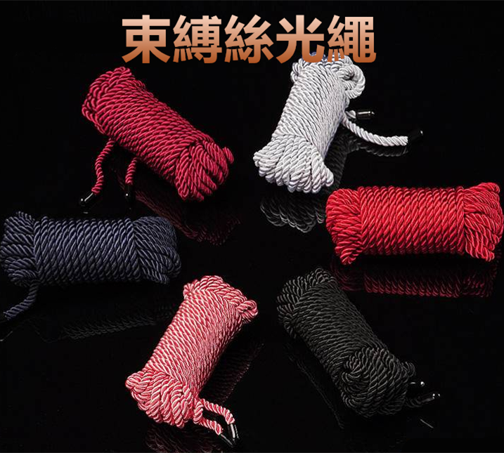 RoomFun - BDSM束縛絲光繩