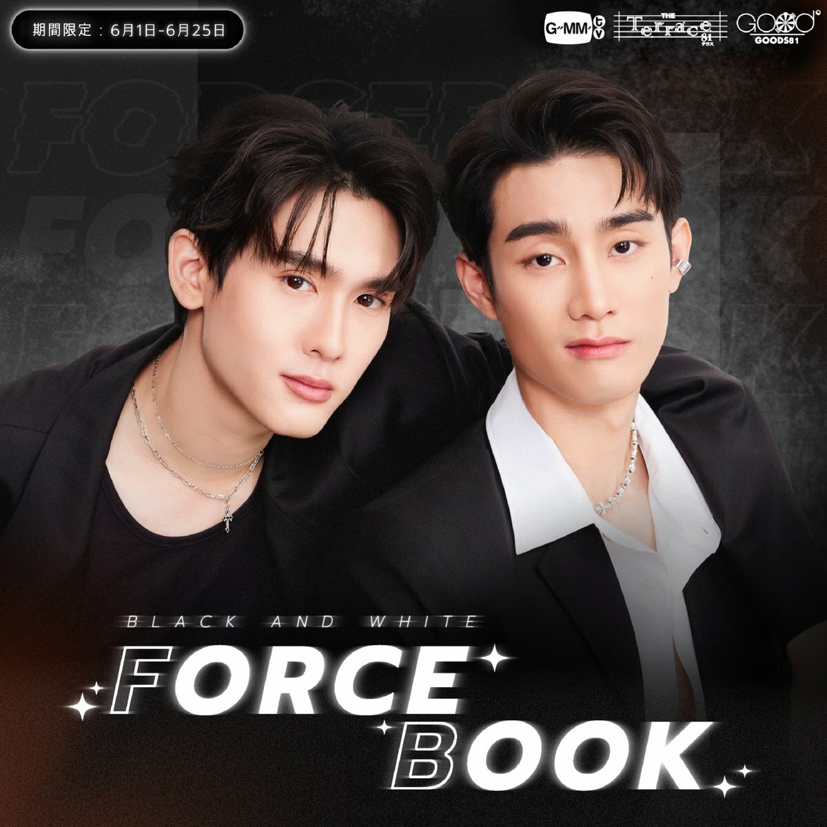 ForceBook 一番賞 代抽