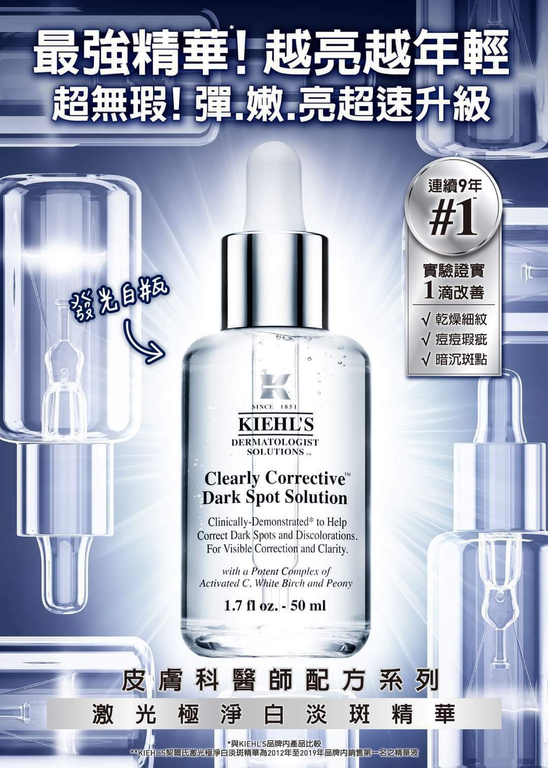 💥Kiehls 契爾氏 激光極淨白淡斑精華